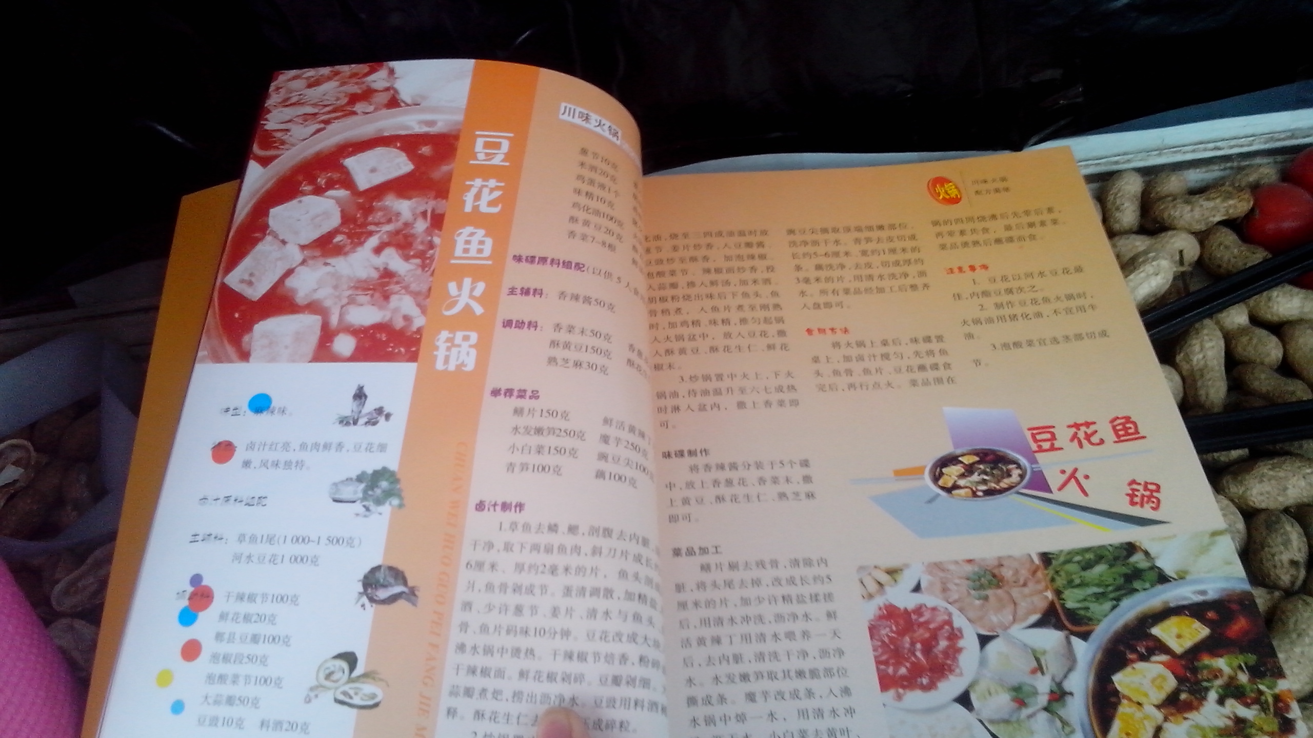 川味火鍋配方揭秘 曬單實(shí)拍圖