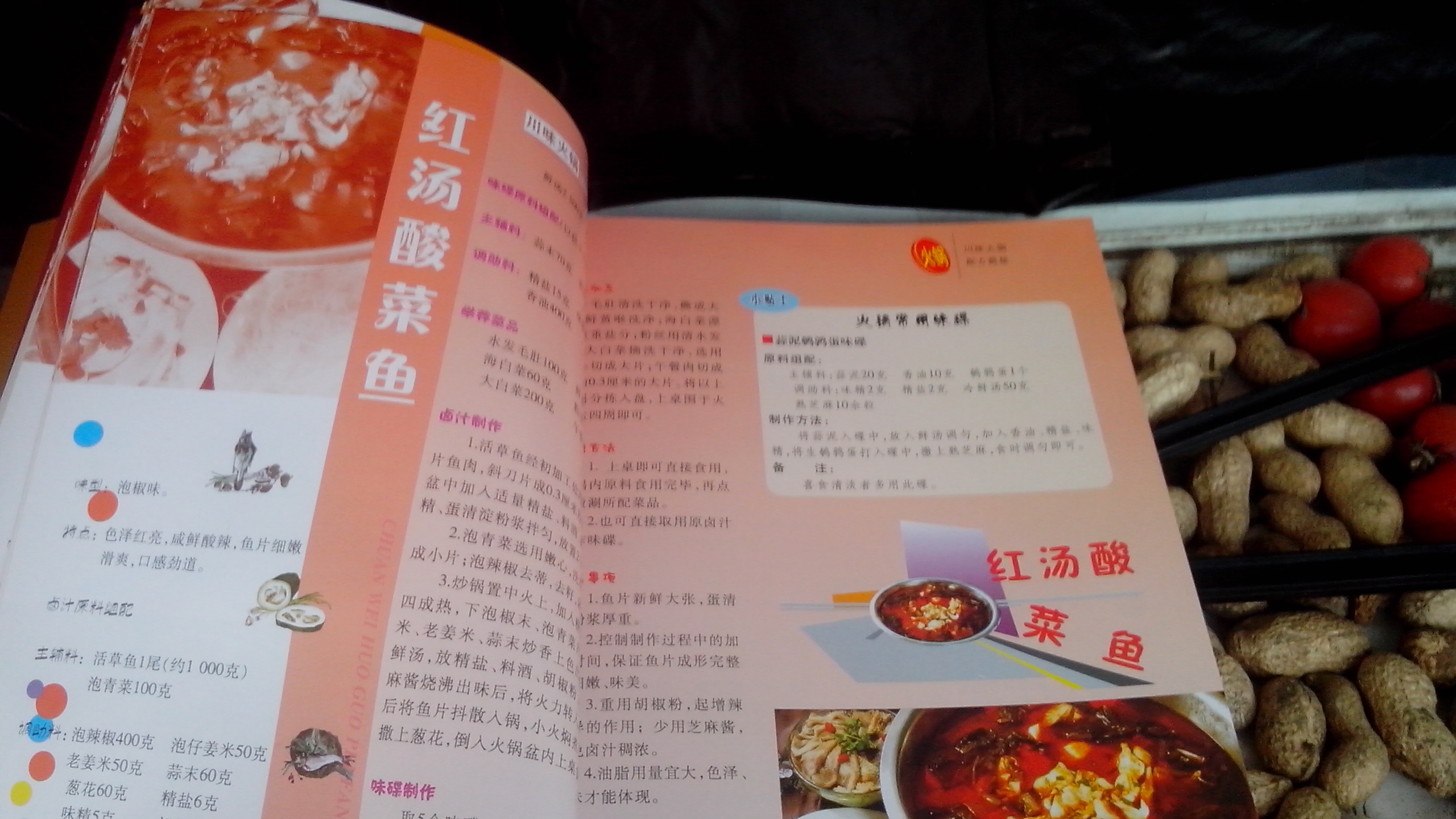 川味火鍋配方揭秘 曬單實(shí)拍圖