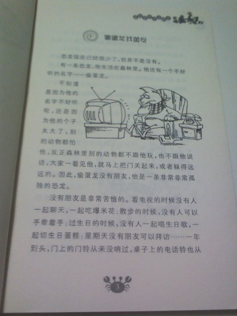 森林里的恐龍朋友：湯素蘭動(dòng)物歷險童話(huà) 曬單實(shí)拍圖