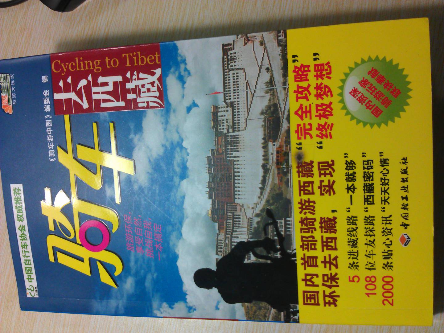 悠生活·旅游大玩家：騎車(chē)去西藏 曬單實(shí)拍圖