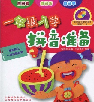 一年級入學(xué)拼音準備（注音版）（附贈MP3光盤(pán)1張） 曬單實(shí)拍圖