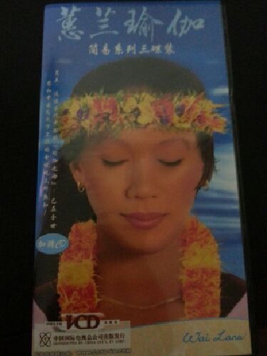 蕙蘭瑜伽：簡易系列（3VCD） 曬單實拍圖