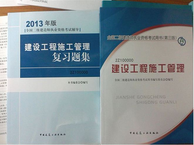 2013年版全國二級建造師執業(yè)資格考試輔導：建筑工程管理與實(shí)務(wù)復習題集 曬單實(shí)拍圖