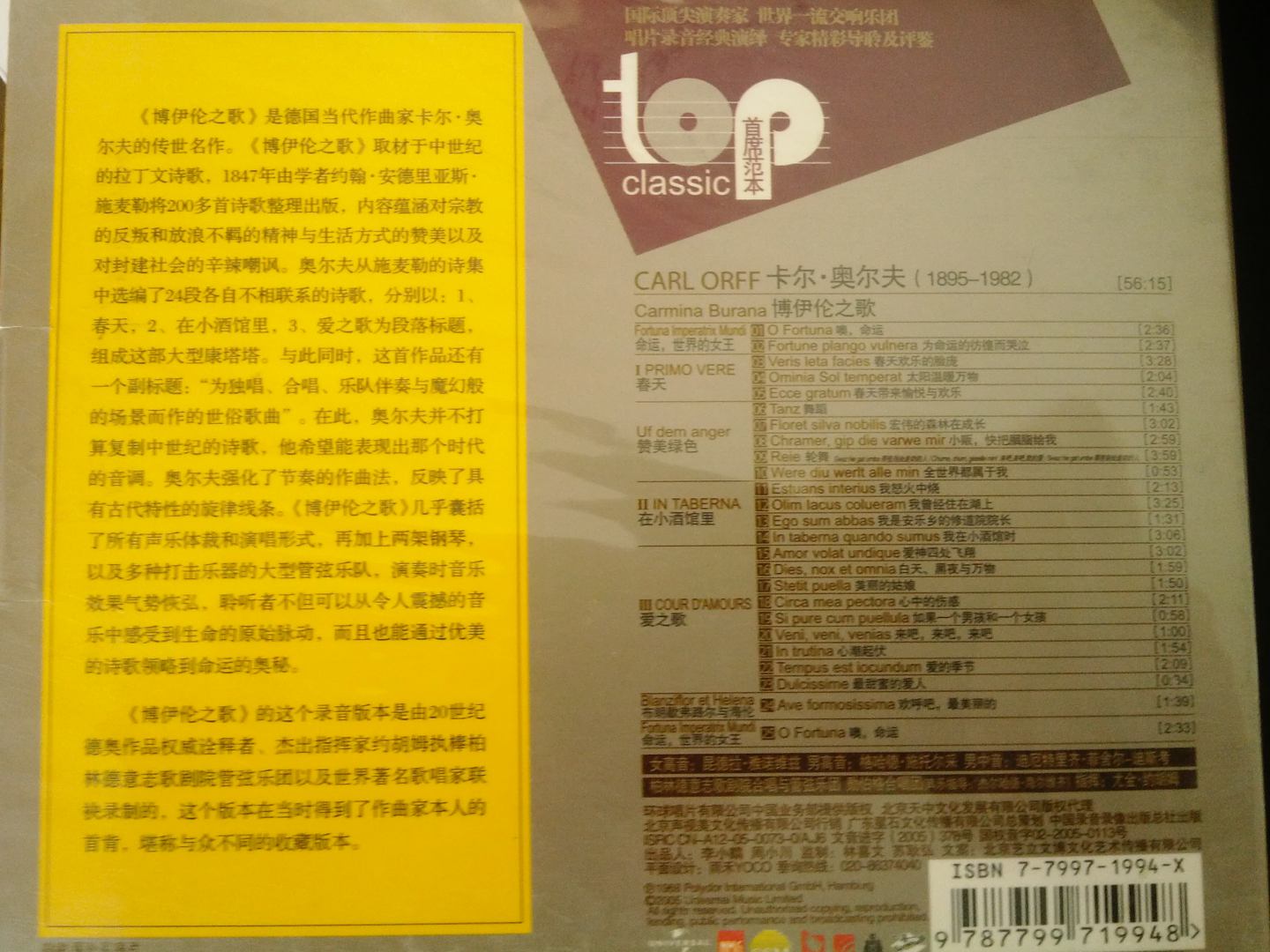 博伊倫之歌TOP（CD） 曬單實(shí)拍圖
