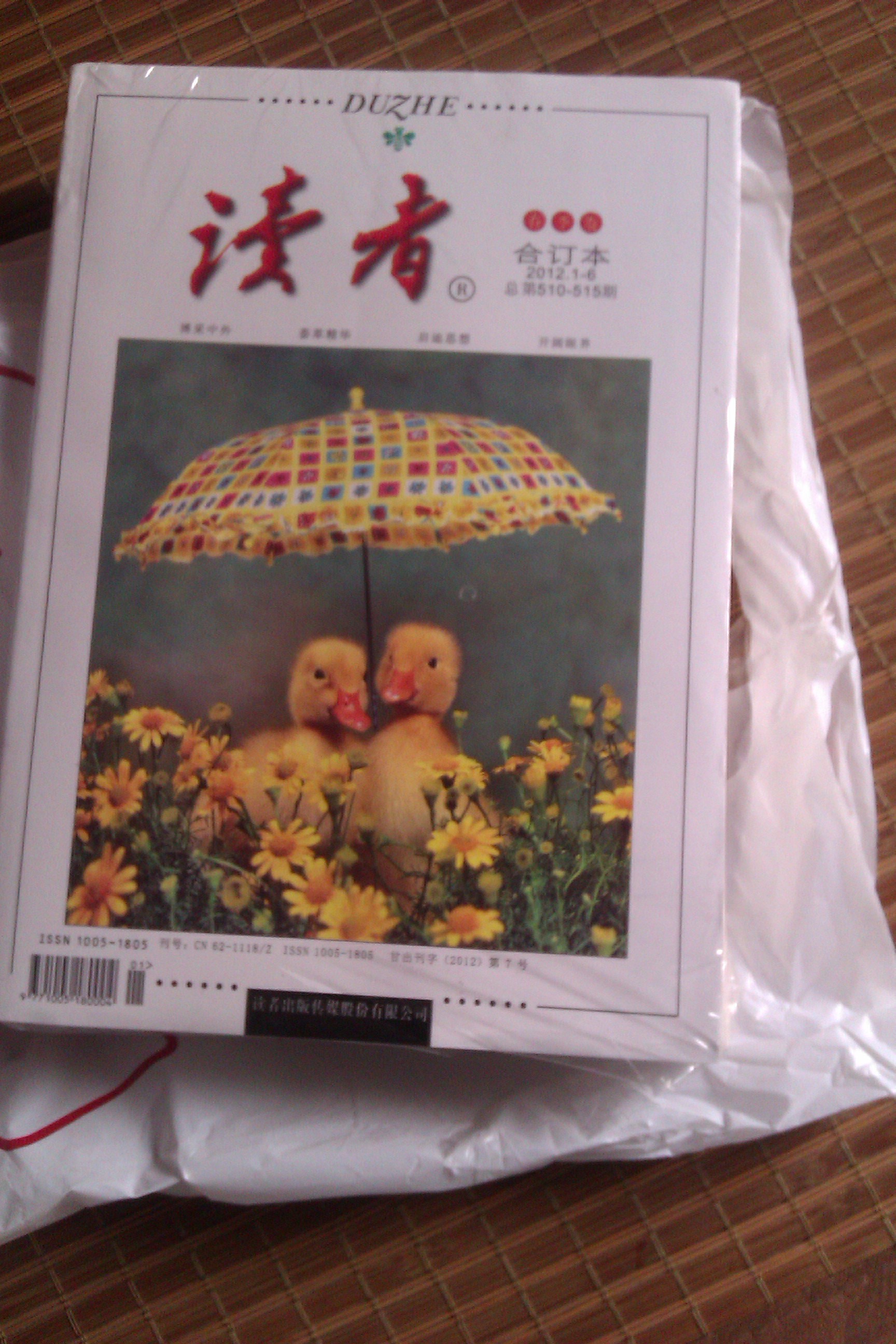讀者（2012年度·合訂本）（套裝共4冊） 曬單實(shí)拍圖