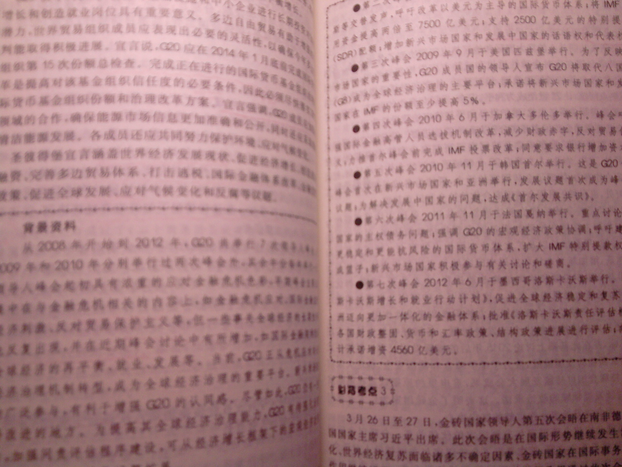 任汝芬教授考研政治·2014年序列之三：形勢(shì)與政策 曬單實(shí)拍圖