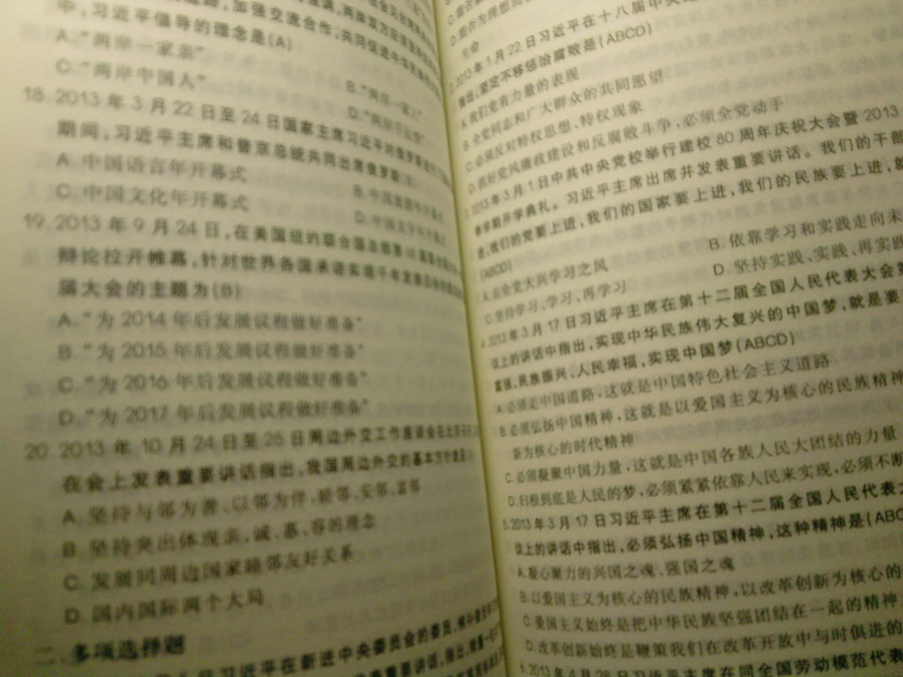 任汝芬教授考研政治·2014年序列之三：形勢(shì)與政策 曬單實(shí)拍圖