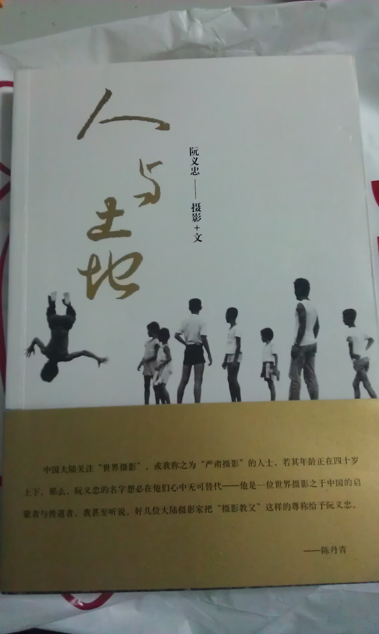 人與土地 曬單實(shí)拍圖