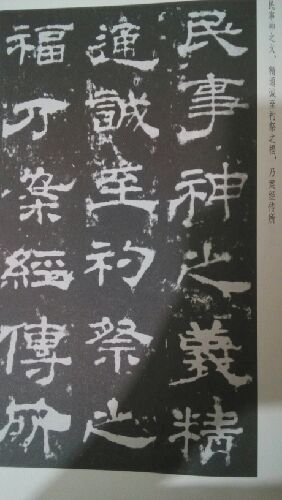 華山廟碑/中國經(jīng)典碑帖釋文本 曬單實(shí)拍圖