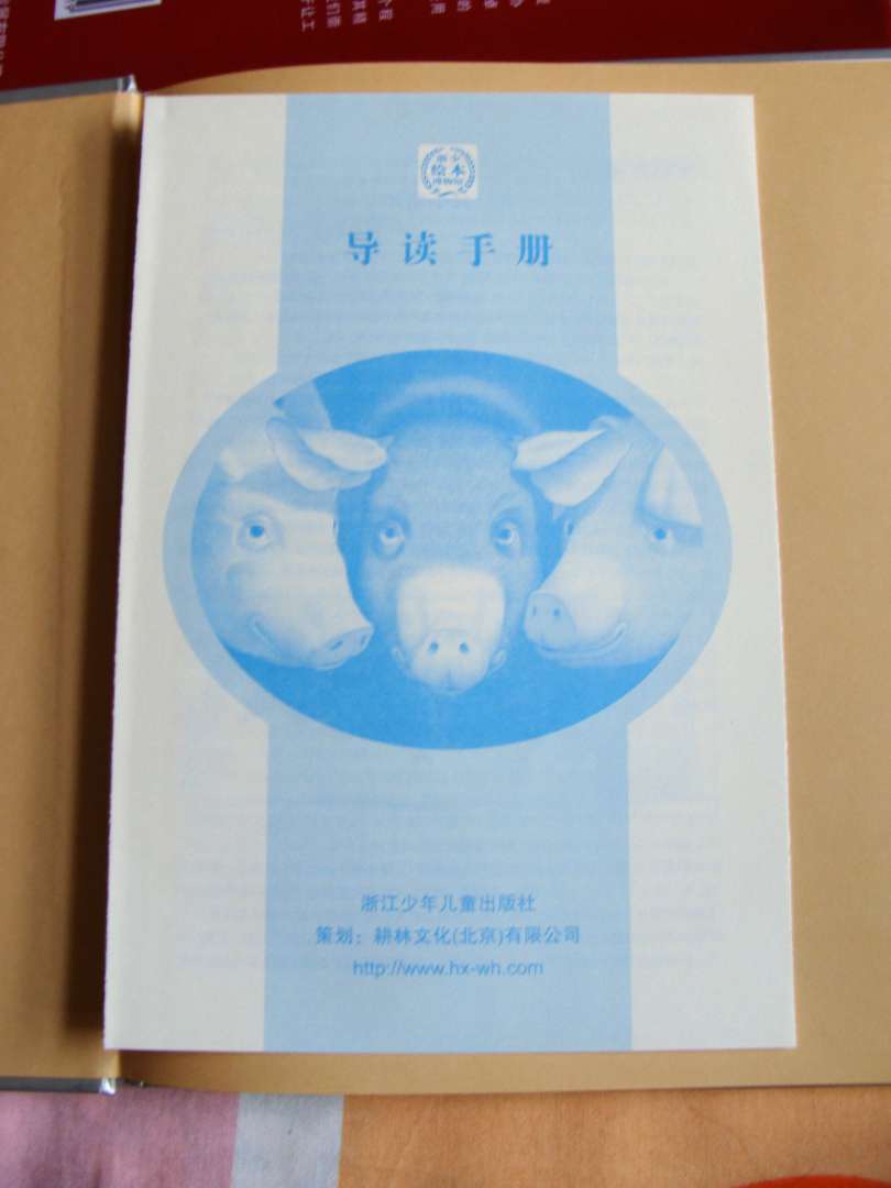 繪本博物館·大師經(jīng)典系列：三只小豬 曬單實(shí)拍圖