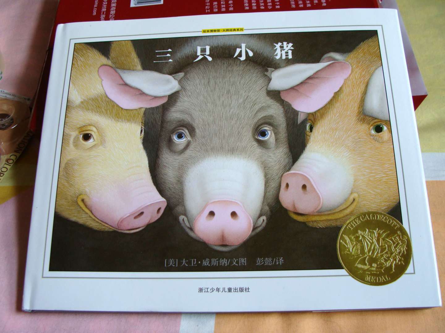 繪本博物館·大師經(jīng)典系列：三只小豬 曬單實(shí)拍圖