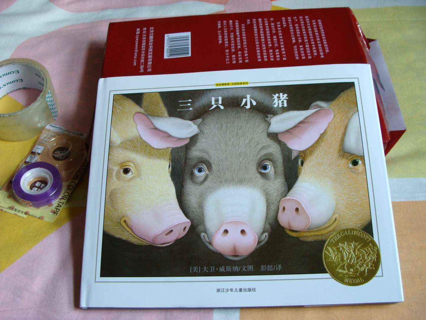 繪本博物館·大師經(jīng)典系列：三只小豬 曬單實(shí)拍圖