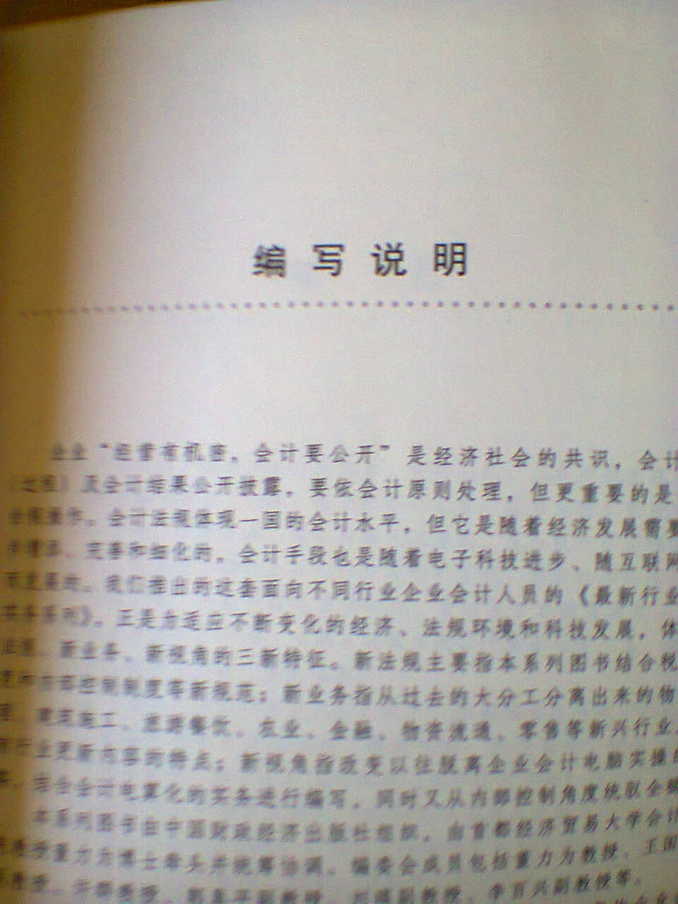 最新行業(yè)會(huì)計(jì)實(shí)務(wù)系列：運(yùn)輸企業(yè)會(huì)計(jì) 曬單實(shí)拍圖
