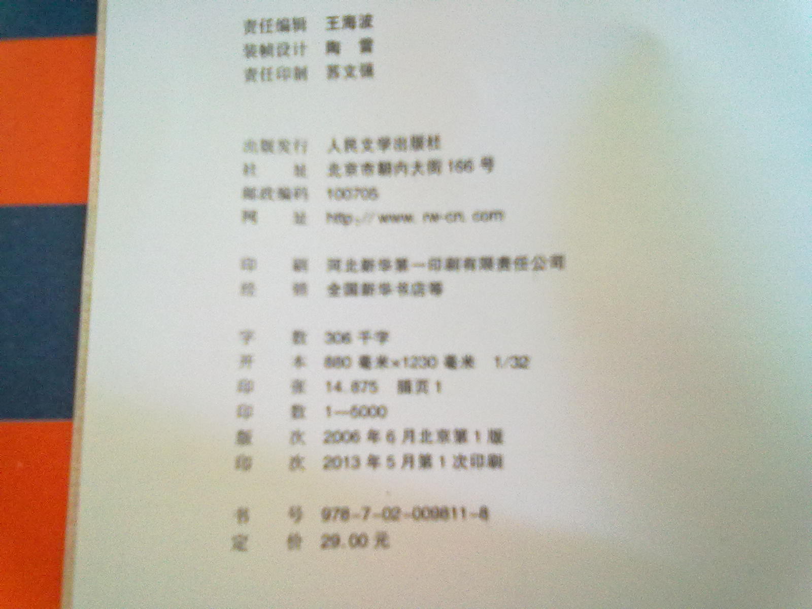 魯迅小說(shuō)全編 曬單實(shí)拍圖