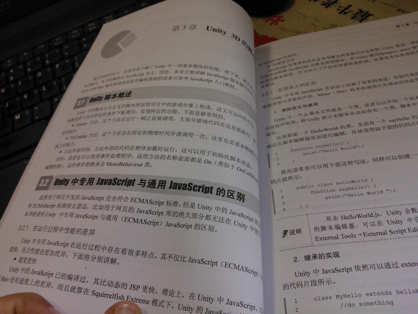 Unity 3D游戲開(kāi)發(fā)技術(shù)詳解與典型案例(異步圖書(shū)出品) 曬單實(shí)拍圖