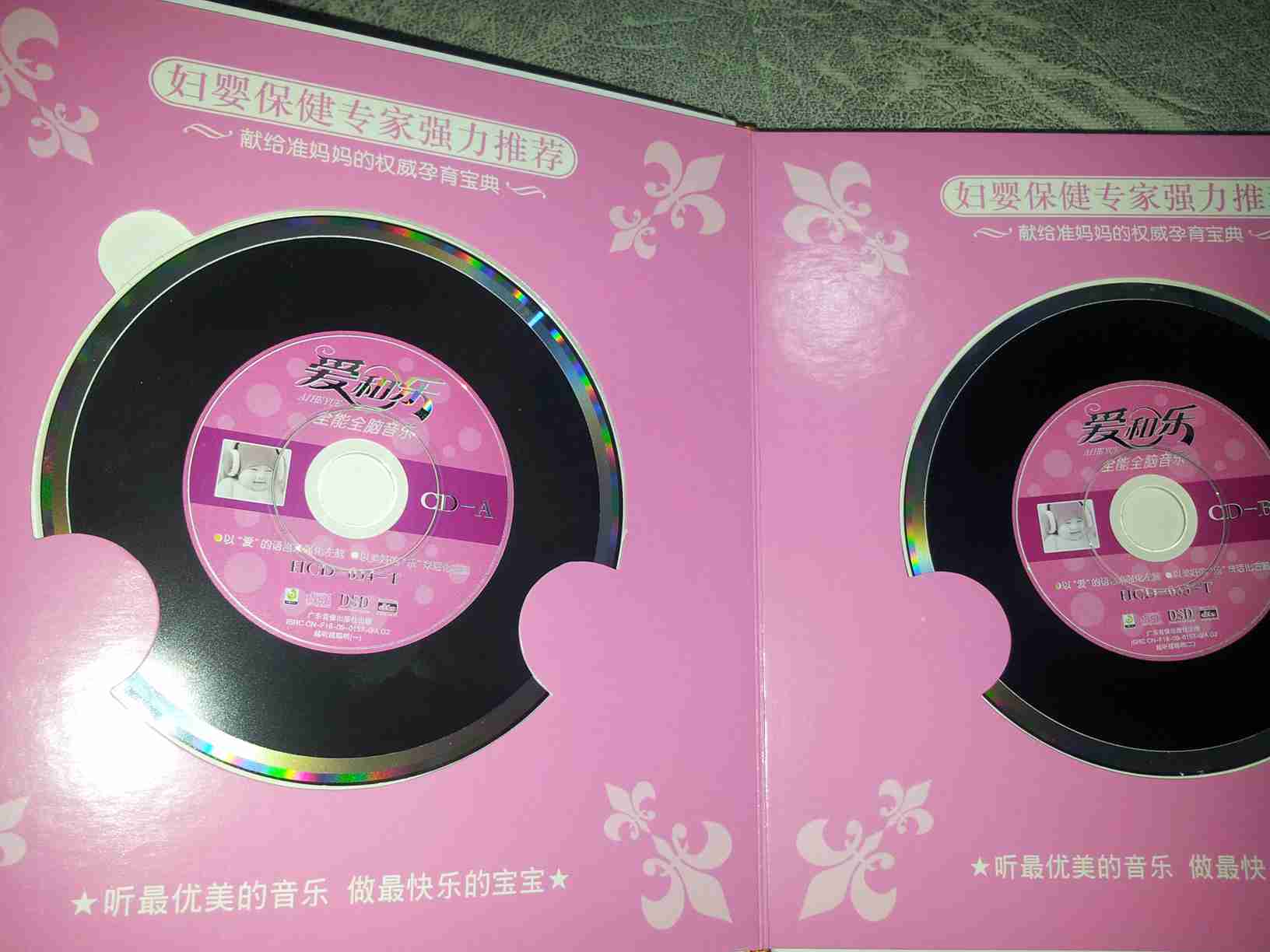 愛和樂：全能全腦音樂（5CD+1DVD） 曬單實拍圖