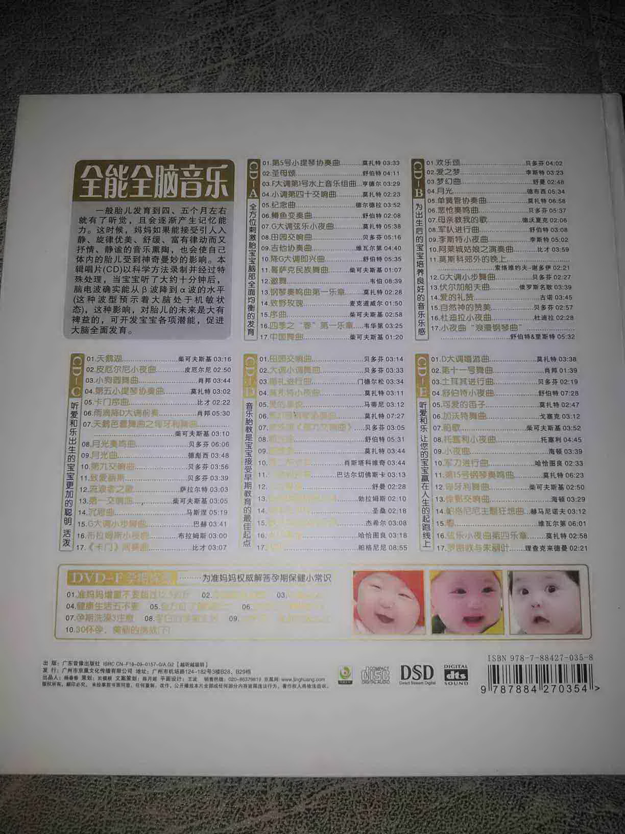 愛和樂：全能全腦音樂（5CD+1DVD） 曬單實拍圖