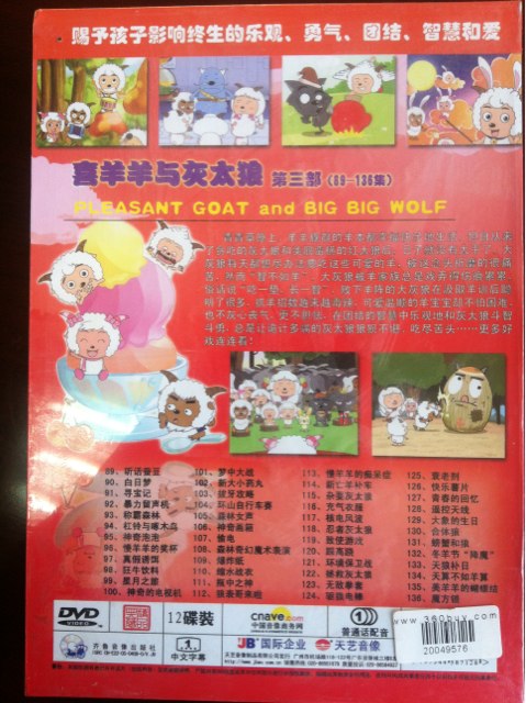王牌卡通套裝·喜羊羊與灰太狼（第3部）（12DVD）（特惠裝） 曬單實(shí)拍圖