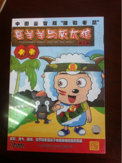 王牌卡通套裝·喜羊羊與灰太狼（第3部）（12DVD）（特惠裝） 曬單實(shí)拍圖
