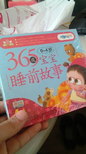 365夜宝宝睡前故事（4CD）（京东专卖） 实拍图