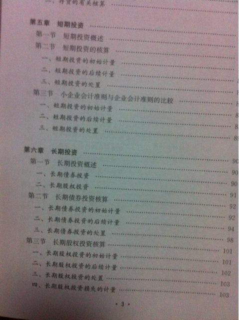 2013年版小企業(yè)會計準(zhǔn)則講解 曬單實(shí)拍圖