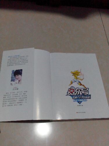 賽爾號SPT先鋒隊1：烈焰反擊戰 曬單實(shí)拍圖