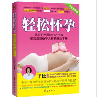 新婚懷孕最佳方案（贈彩色拉頁(yè)） 曬單實(shí)拍圖