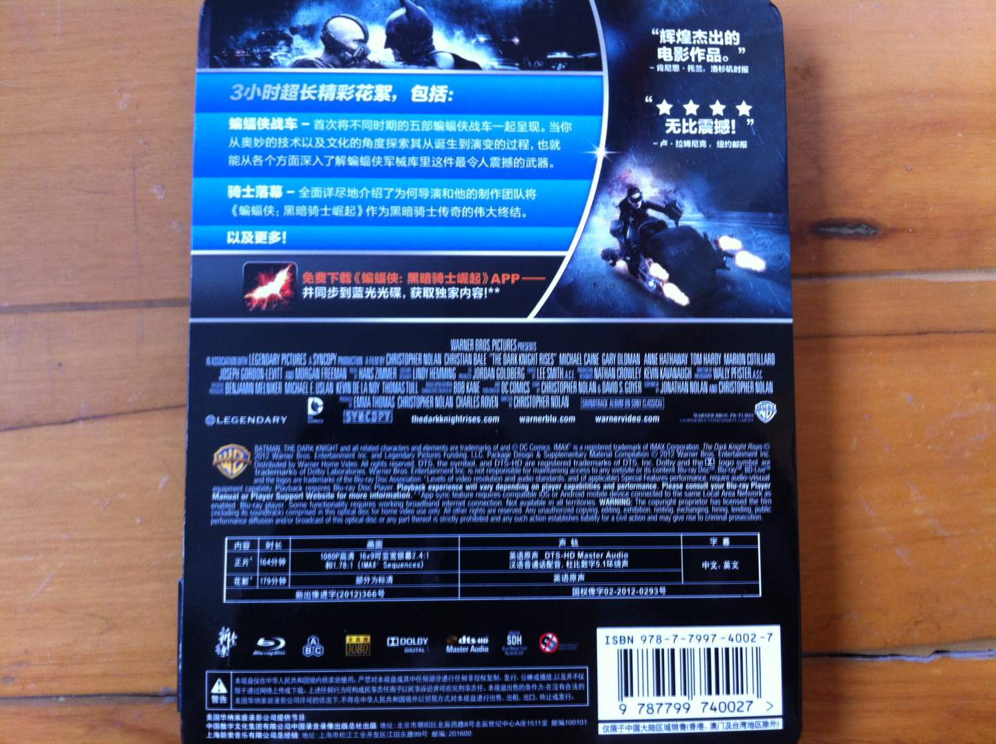 蝙蝠侠：黑暗骑士崛起（蓝光碟 BD50+BD25 铁盒版） 实拍图