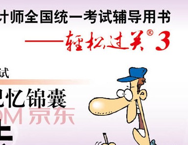 2013年注冊(cè)會(huì)計(jì)師考試考點(diǎn)薈萃及記憶錦囊·輕松過關(guān)3：經(jīng)濟(jì)法 曬單實(shí)拍圖