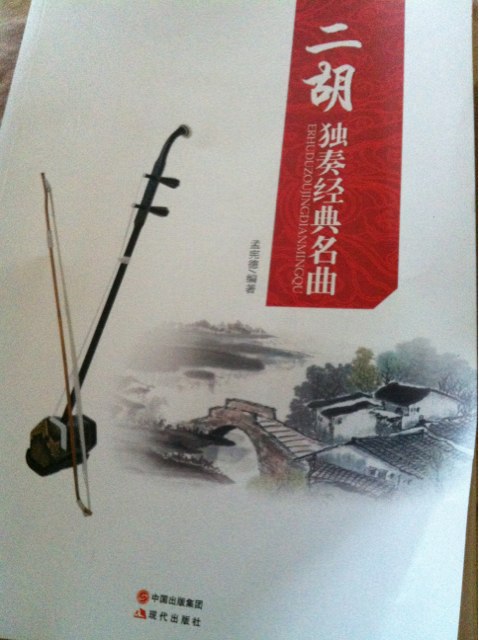 二胡獨奏經(jīng)典名曲 曬單實(shí)拍圖