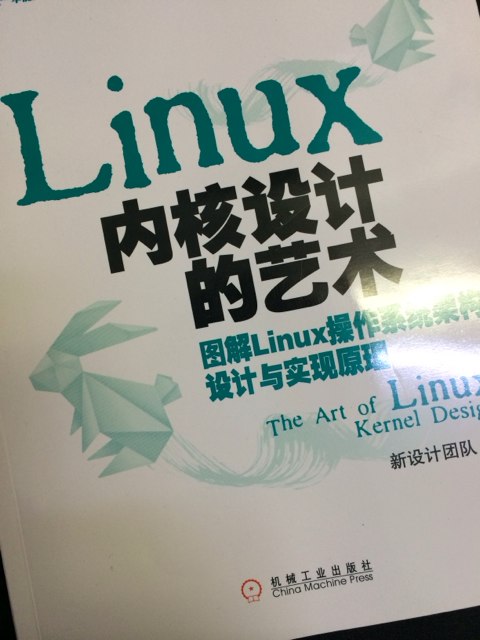 Linux內核設計的藝術(shù)：圖解Linux操作系統架構設計與實(shí)現原理 曬單實(shí)拍圖