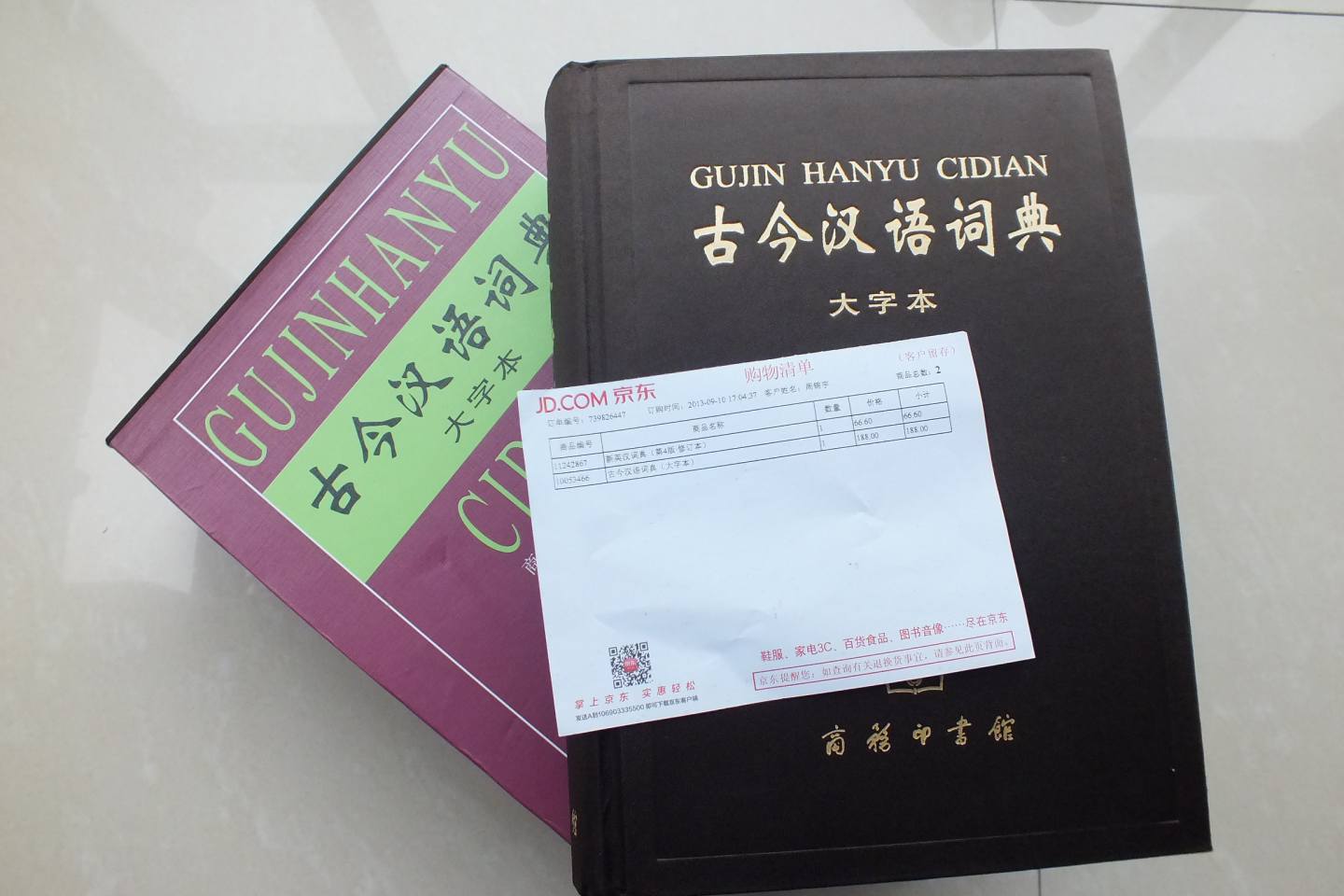 古今漢語詞典（大字本） 曬單實拍圖