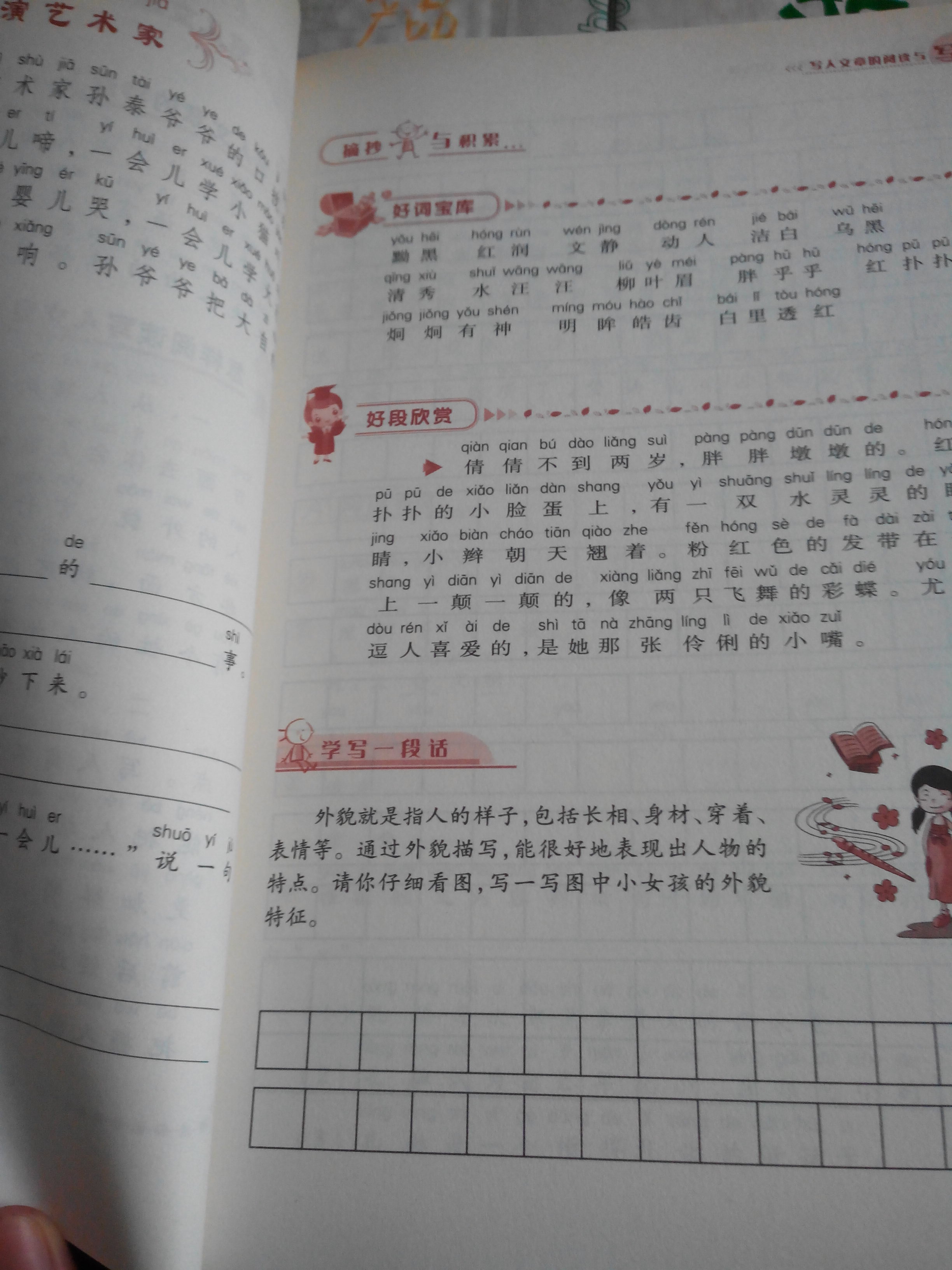 書(shū)劍手把手·名校教你學(xué)語(yǔ)文·小學(xué)生閱讀與作文互動(dòng)訓練：低年級 曬單實(shí)拍圖