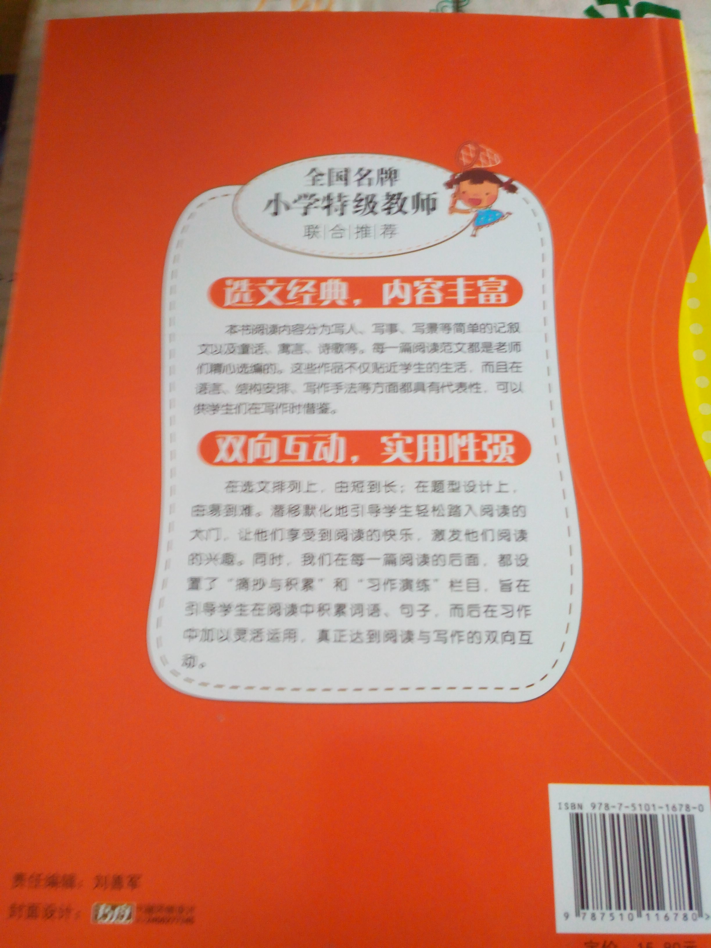 書(shū)劍手把手·名校教你學(xué)語(yǔ)文·小學(xué)生閱讀與作文互動(dòng)訓練：低年級 曬單實(shí)拍圖
