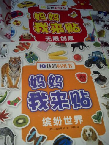 IQ認(rèn)知貼紙書·媽媽我來貼：動(dòng)物王國(guó) 曬單實(shí)拍圖