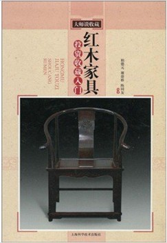 紅木家具投資收藏入門 曬單實拍圖