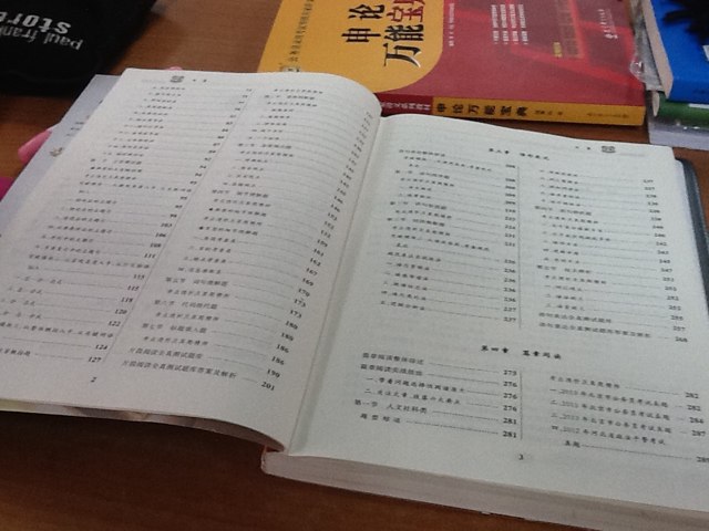 華圖·2014公務(wù)員錄用考試華圖名家講義系列教材：言語理解與表達模塊寶典（全新升級） 曬單實拍圖