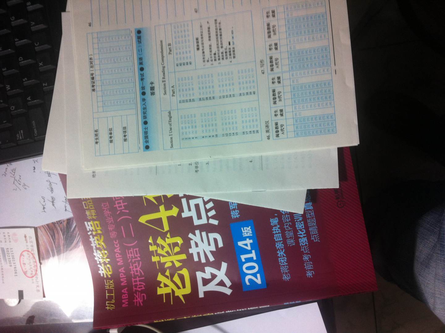 2014MBA、MPA、MPAcc等專(zhuān)業(yè)學(xué)位考研英語(yǔ)（二）沖刺：老蔣四套卷及考點(diǎn)預測 曬單實(shí)拍圖
