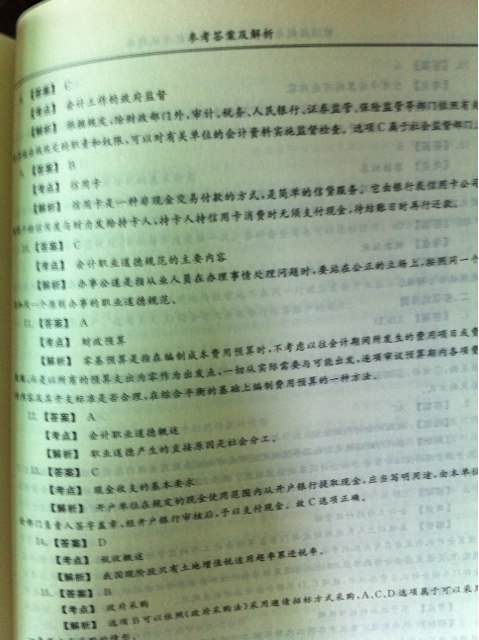 好會(huì )計·2013會(huì )計從業(yè)資格無(wú)紙化考試輔導用書(shū)：財經(jīng)法規與會(huì )計職業(yè)道德上機考試題庫（附光盤(pán)1張） 曬單實(shí)拍圖