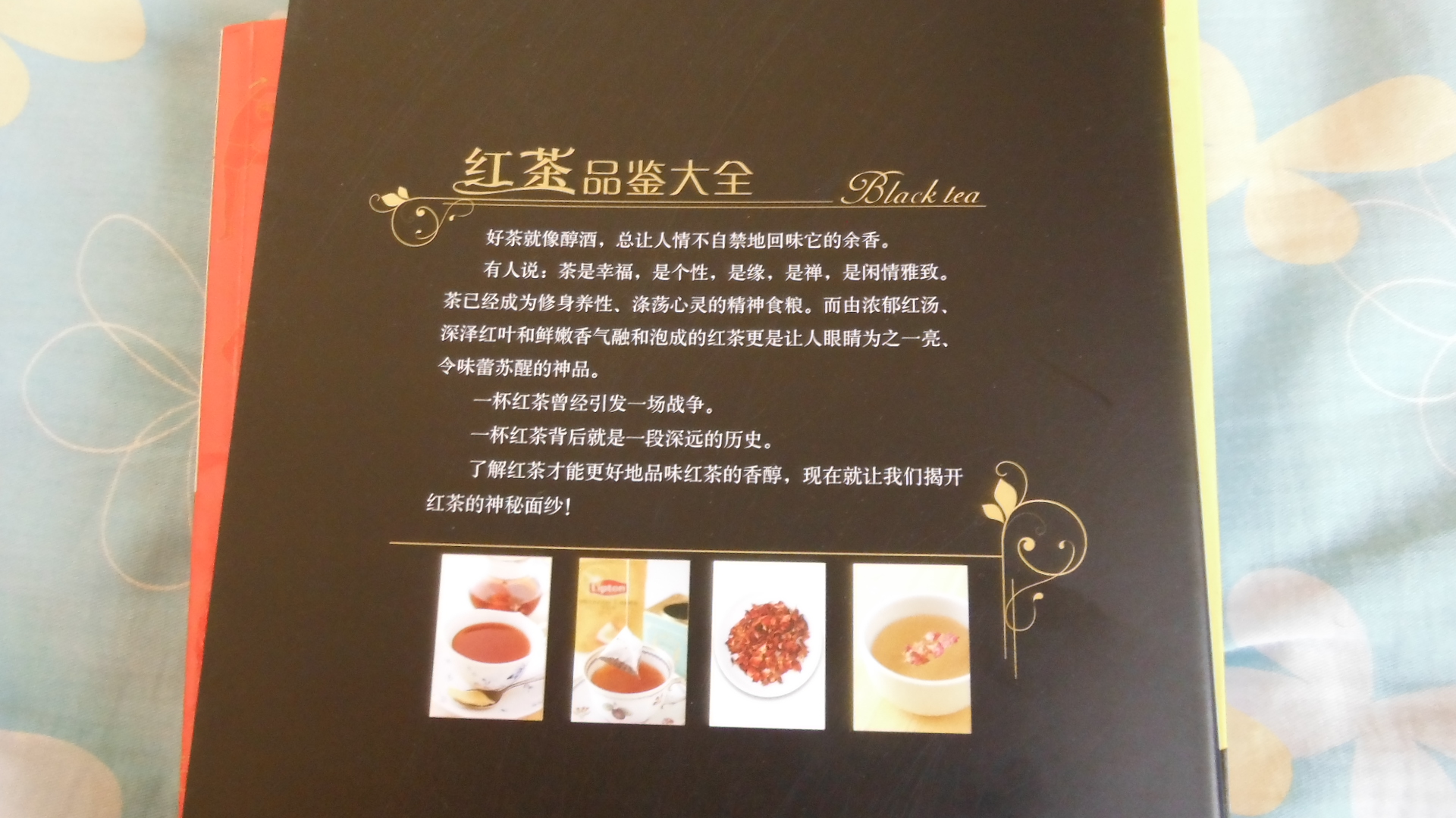 紅茶品鑒大全 曬單實拍圖