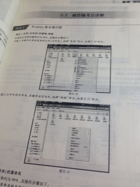 未來教育·全國計算機等級考試一本通：一級計算機應用基礎及MS Office應用（2014年 附光盤） 曬單實拍圖