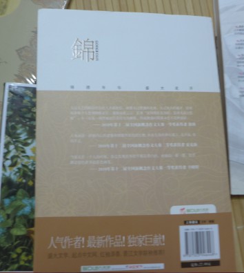 錦（5）日光天堂：第十二屆新概念作文大賽獲獎?wù)咝伦鳎ㄐ≌f(shuō)卷） 曬單實(shí)拍圖