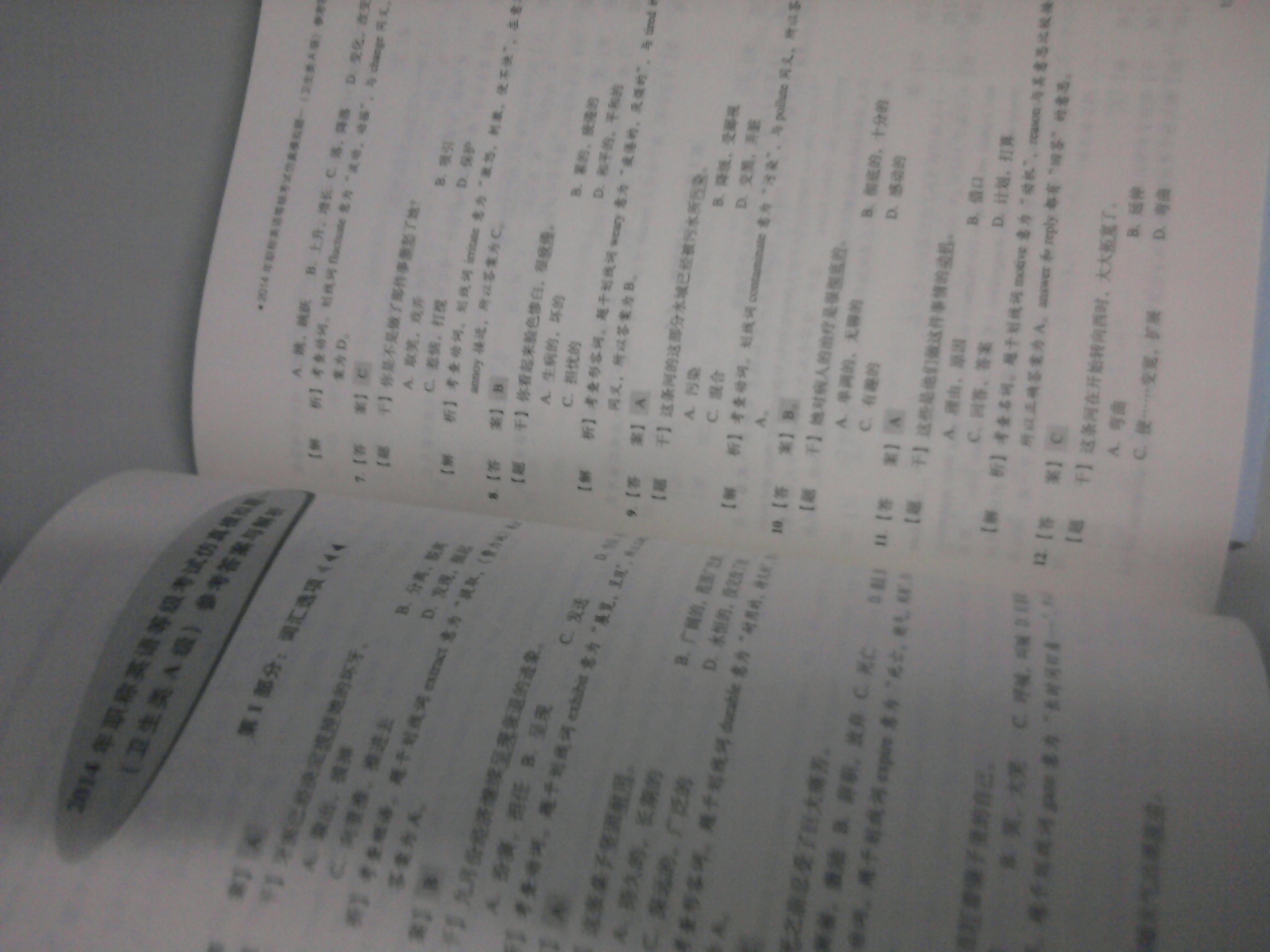 職稱(chēng)英語(yǔ)通關(guān)9套題系列叢書(shū) ：2014職稱(chēng)英語(yǔ)通關(guān)9套題（衛生類(lèi)A級） 曬單實(shí)拍圖