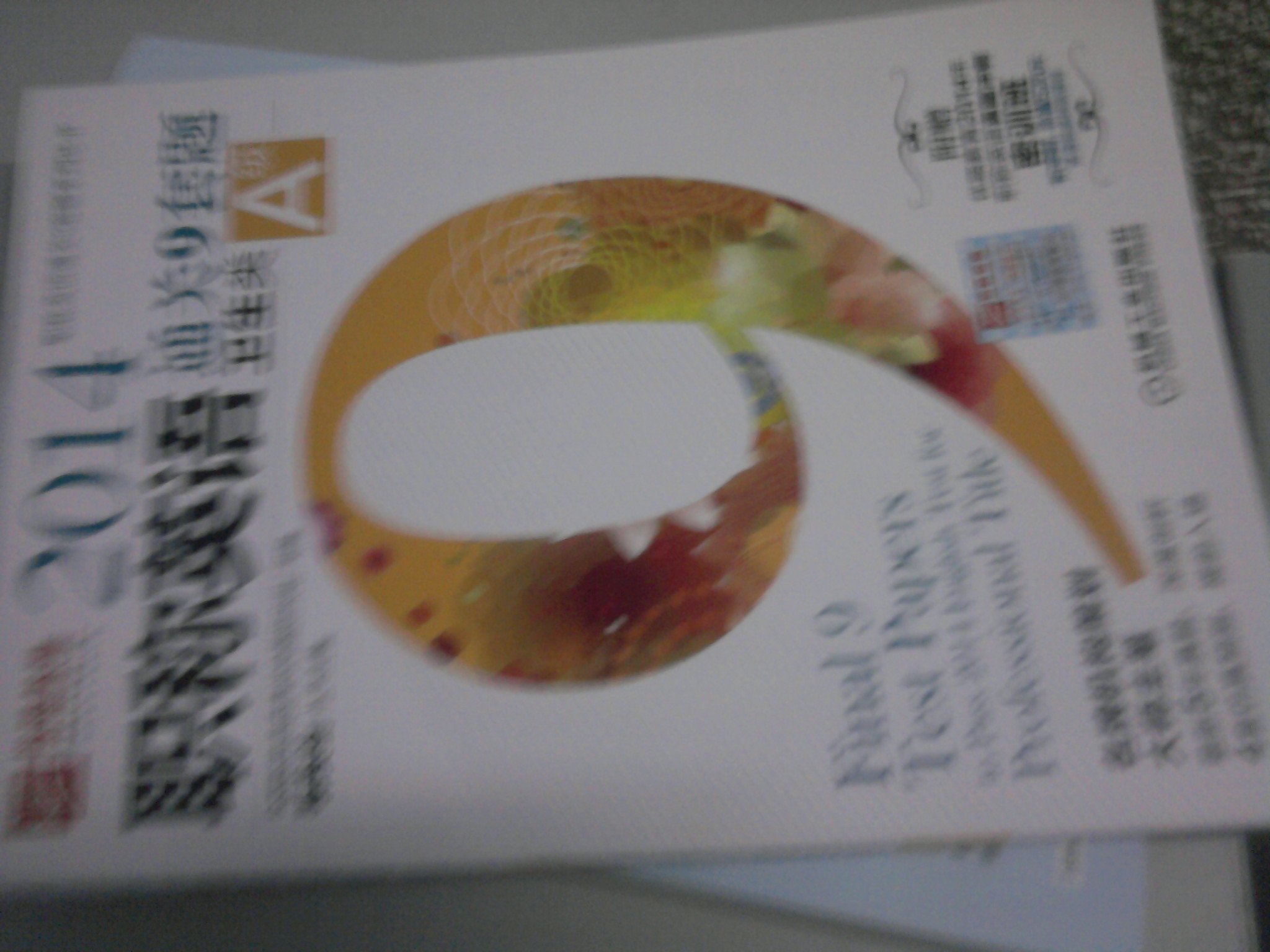 職稱(chēng)英語(yǔ)通關(guān)9套題系列叢書(shū) ：2014職稱(chēng)英語(yǔ)通關(guān)9套題（衛生類(lèi)A級） 曬單實(shí)拍圖