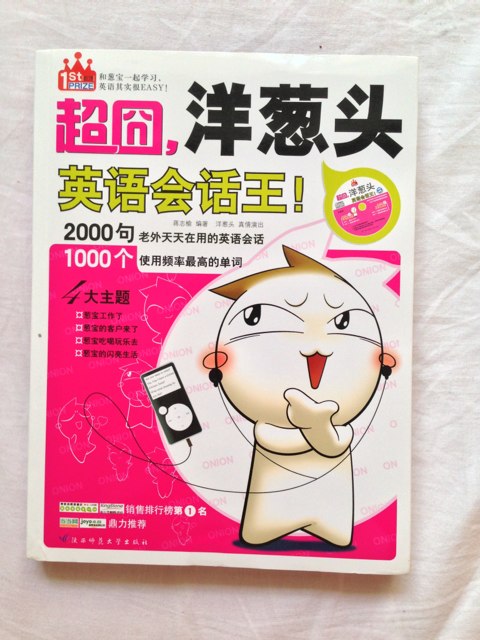 超囧洋蔥頭英語(yǔ)會(huì )話(huà)王?。ǜ焦獗P(pán)1張） 曬單實(shí)拍圖