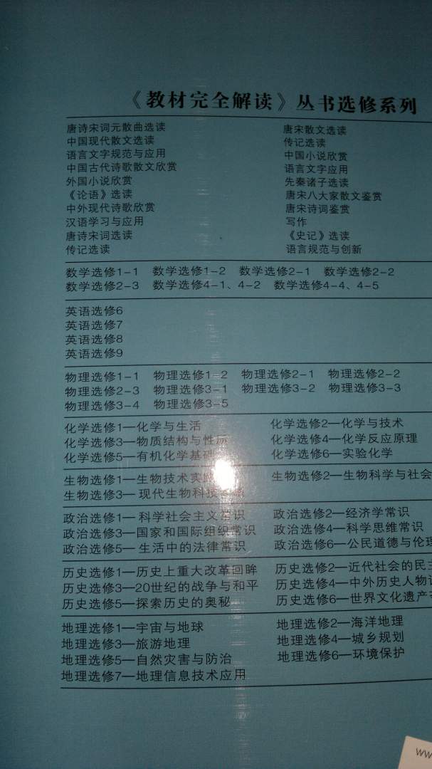 王后雄學(xué)案·教材完全解讀：高中物理（選修3-2）（選修·專(zhuān)題） 曬單實(shí)拍圖