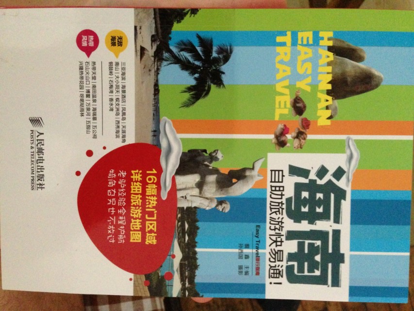 海南自助旅游快易通?。〝z影客出品） 曬單實(shí)拍圖