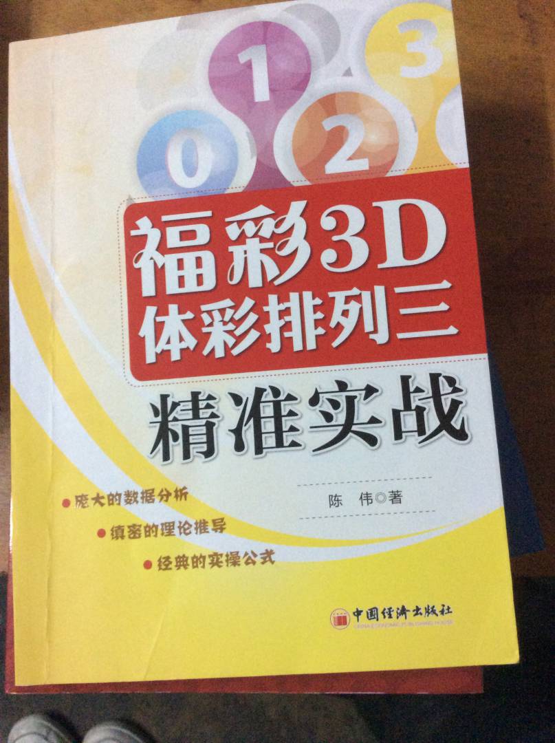 福彩3D/體彩排列三精準實(shí)戰 曬單實(shí)拍圖