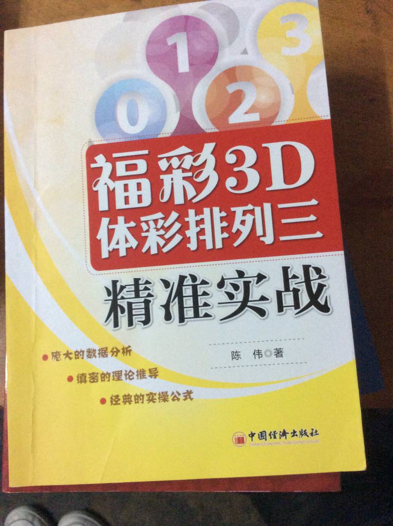 福彩3D/體彩排列三精準實(shí)戰 曬單實(shí)拍圖