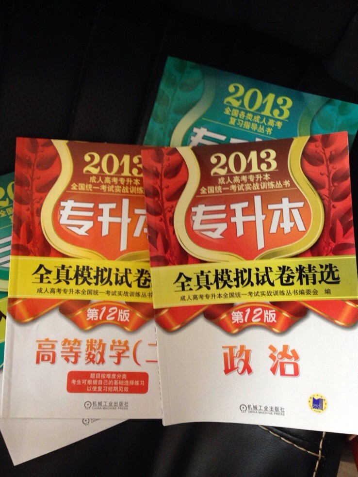 2013全國各類成人高考復(fù)習(xí)指導(dǎo)叢書：專升本入學(xué)考試指導(dǎo)·政治（第10版） 曬單實拍圖